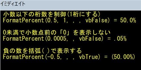 FormatPercent関数サンプル02実行結果画像