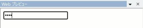 passwordタイプのプレビュー画像