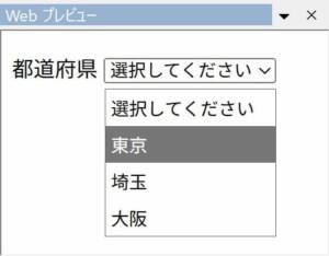 都道府県名を選択させる基本的な使用例のプレビュー