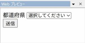 selectタグの実用的サンプルのプレビュー