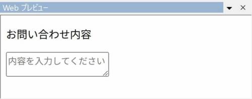textarea タグの基本的な使用例サンプル画像