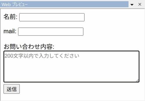 textarea の実用サンプルプレビュー画像