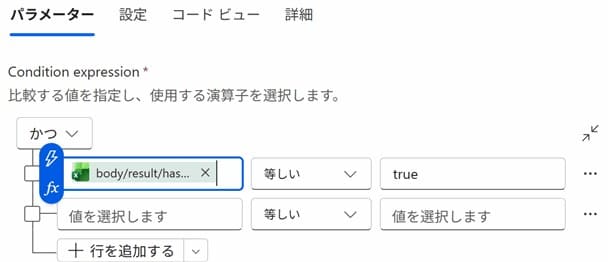 「条件」のパラメーター設定画面