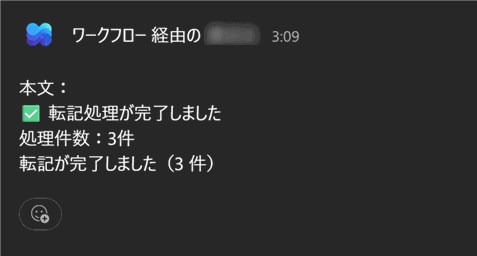 Teamsに届いた通知を確認した画像
