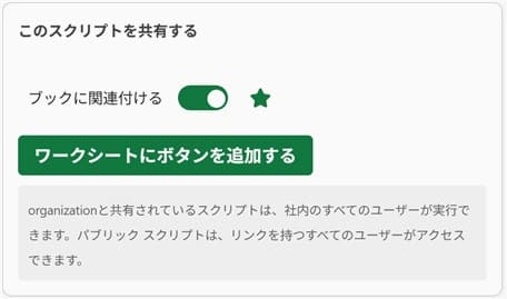 「ワークシートにボタンを追加する」