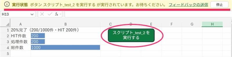 ワークシートに追加された「ボタン」と実行状態バーの「停止」ボタン