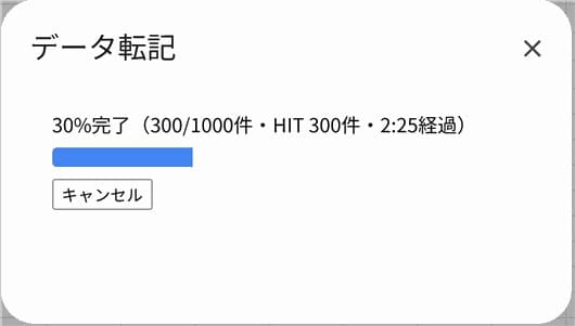 GASのHtmlServiceダイアログで進捗表示している画面