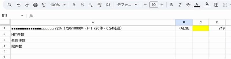 制御シートA1の進捗表示(文字バー・%・件数・HIT件数・経過時間)