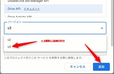 Apps ScriptエディタでDrive APIサービスを追加する画面