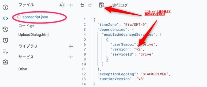 appsscript.jsonでDrive APIのバージョンをv3に書き換える