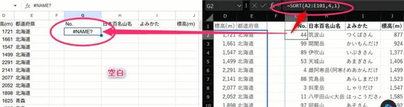 Excelのスピル関数がDrive変換後にスピル先が空白になる様子
