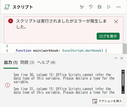 1回目のAI変換コードの実行時エラー