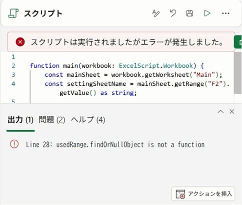 2回目のAI変換コードの実行時エラー