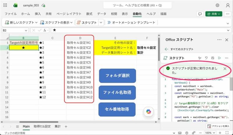 3回目AI変換コードで正常に実行されたが問題が発覚した画像
