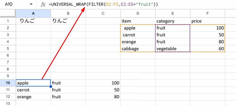 修正版を実行した結果。A10の数式が=UNIVERSAL_WRAP(FILTER(...))に自動書き換えされ、隣接するD1:F5の見出し・データはそのまま残っている様子