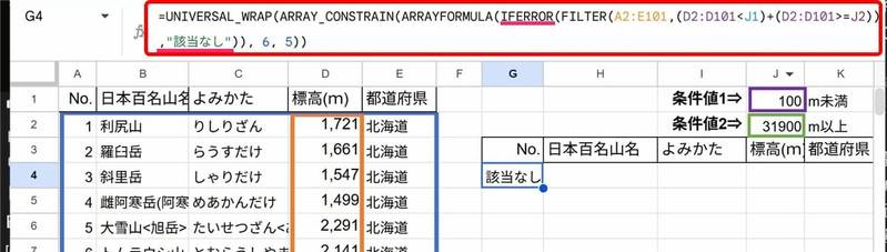 _xlws.FILTER(...,"該当なし")の生の数式に対しメニュー実行し、スピル復元とIFERROR安定表示の両方に成功した様子