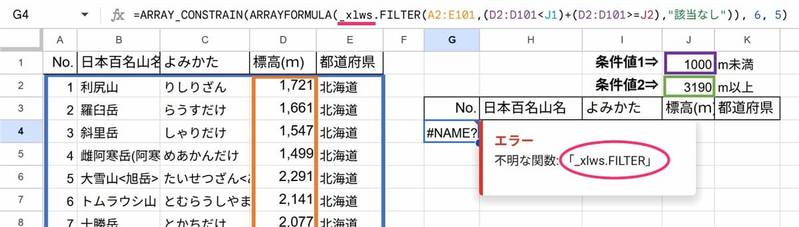 _xlws.FILTERが不明な関数として#NAME?エラーになる様子