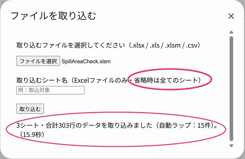 実際のアップロードダイアログの画面(「取り込むシート名(Excelファイルのみ・省略時は全てのシート)」の表示に変更