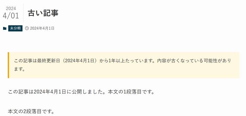 SWELLの投稿ページ。タイトル「古い記事」の下、本文の1段落目の前に「この記事は最終更新日（2024年4月1日）から1年以上たっています。内容が古くなっている可能性があります。」というお知らせが表示されている