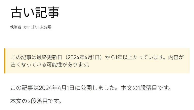 Twenty Twenty-Fiveの投稿ページ。タイトル「古い記事」の下、本文の前に同じお知らせが表示されている