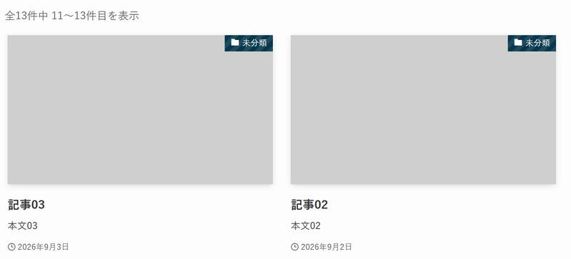 SWELLの記事一覧の上に「全13件中 11〜13件目を表示」と表示され、その下に記事03・記事02が並んでいる