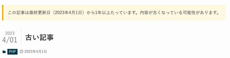 SWELLの記事ページ。タイトル「古い記事」の上に「この記事は最終更新日（2023年4月1日）から1年以上たっています。内容が古くなっている可能性があります。」というお知らせが表示されている