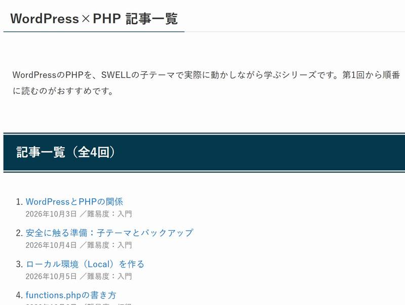 SWELLの記事ページ。タイトルの下、本文の前に、対象読者・難易度・所要時間の3行の表が表示されている