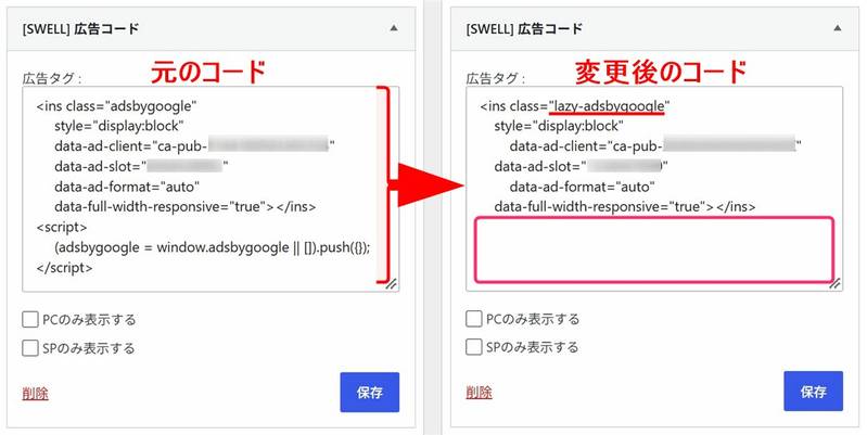 SWELLの広告タグウィジェットの編集画面。広告コードのclassがlazy-adsbygoogleになり、pushのscriptが消えている
