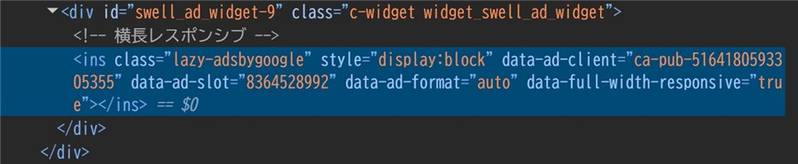 検証ツールの要素パネル。読み込み直後は、記事の下の広告枠のclassがlazy-adsbygoogleの表示となっている