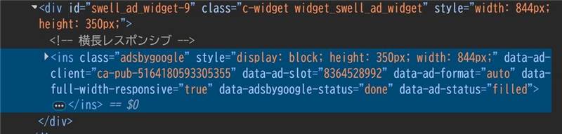 検証ツールの要素パネル。記事の下の広告枠のclassがadsbygoogleに変わり、data-adsbygoogle-status="done"が付いている