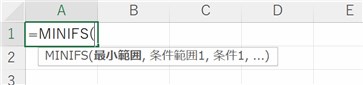 MAXIFS関数の引数「オートコンプリート」表示